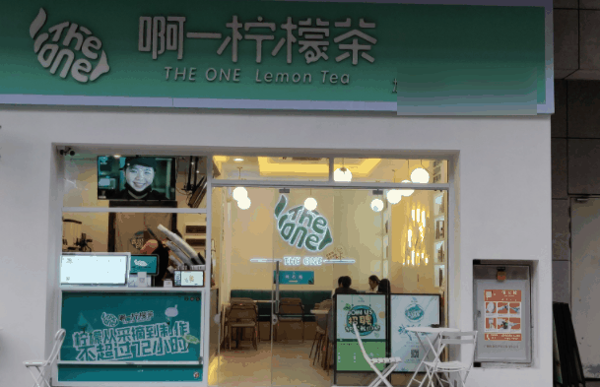 啊一柠檬茶