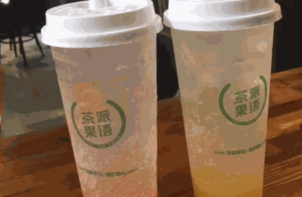 茶派果语奶茶店