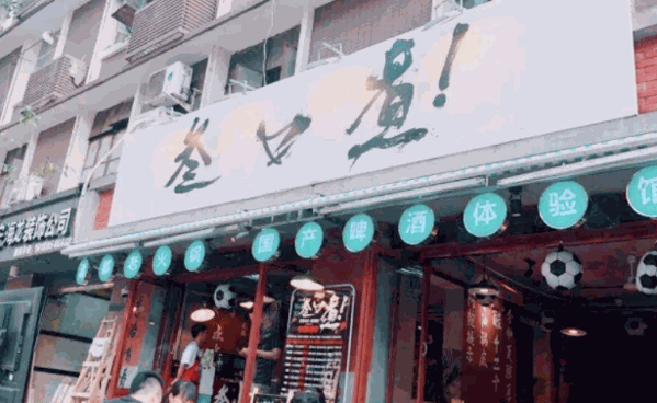 叁口煮酒都老火锅