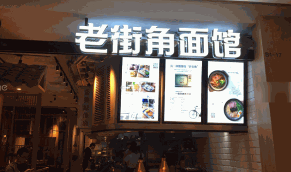 老街面馆多少钱?怎么样?