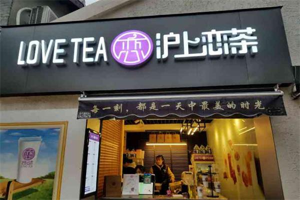 沪上恋茶产品 门店图片