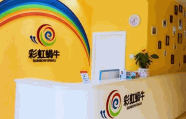 彩虹蜗牛国际早教中心