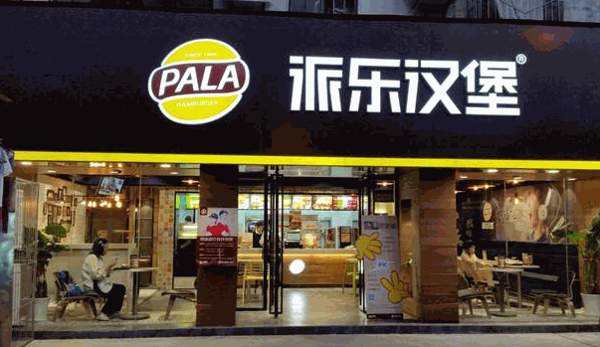 派乐汉堡加盟