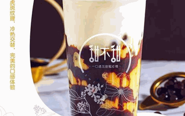 甜不甜奶茶