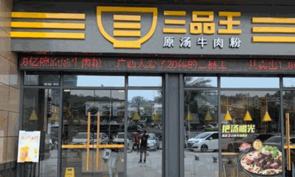 南宁三品王