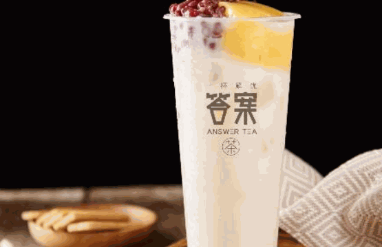 答案奶茶