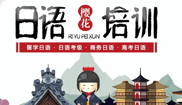 樱花国际日语费大概多少钱?
