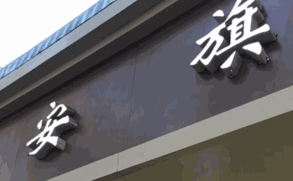 安琪蛋糕店加盟
