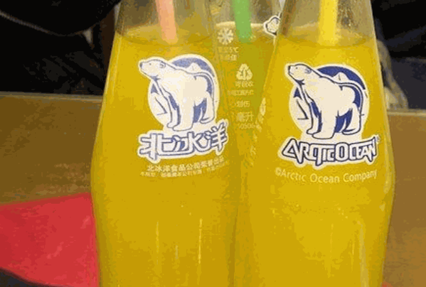 北冰洋汽水
