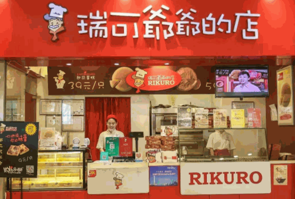 瑞可爷爷加盟