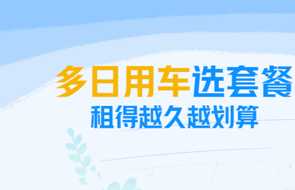 神州租车