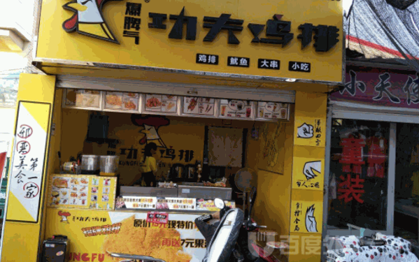 爆脾气功夫鸡排