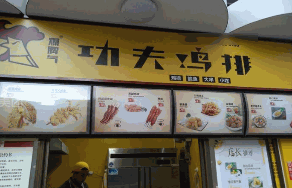 爆脾气功夫鸡排