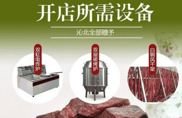 沁北草原牛肉干加盟