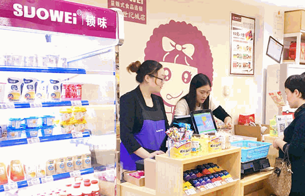 锁味零食店