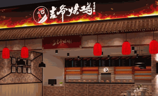 吉爷烘鸡