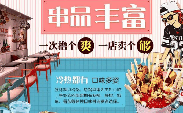 签杯族串串杯加盟