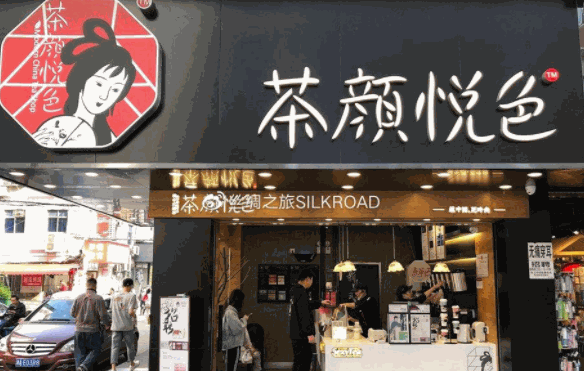 茶颜悦色