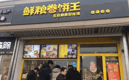 鲜粮卷饼王加盟连锁
