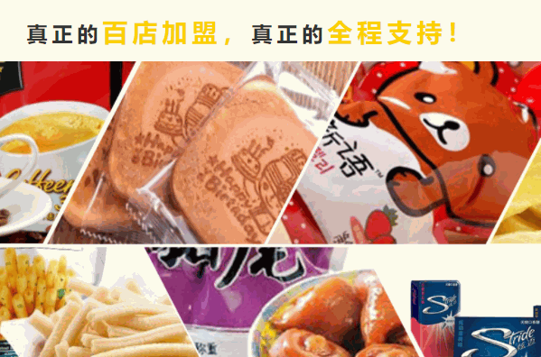 舌尖零食量贩食品连锁