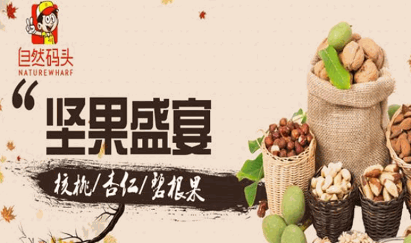 自然码头休闲食品