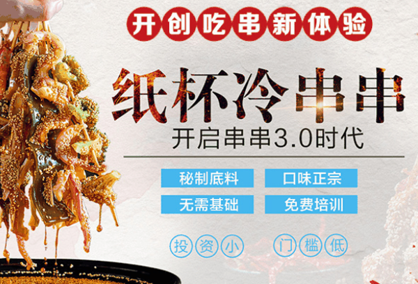 签杯族串串杯加盟
