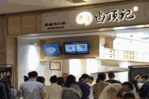 卤顶记鲜卤快餐加盟