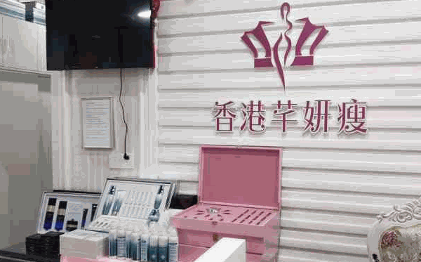 芊妍瘦减肥