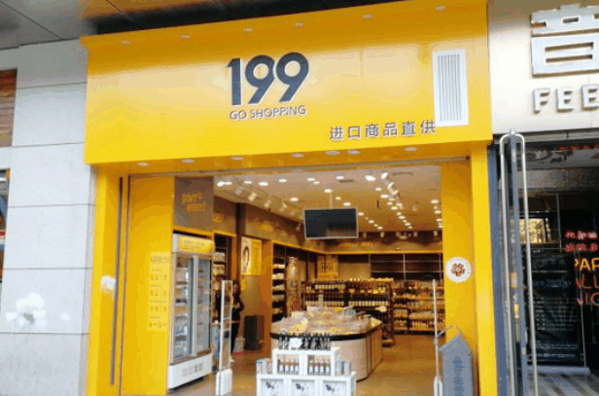 199进口零食店加盟