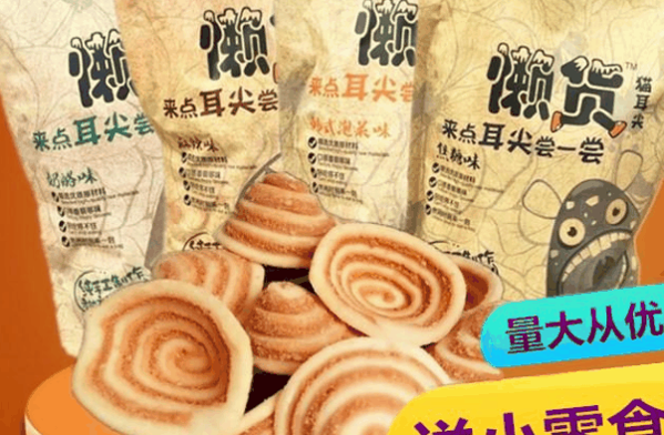 懒货零食店加盟