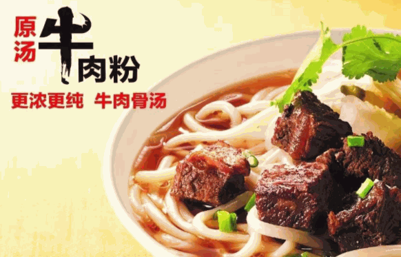 三品王牛肉粉