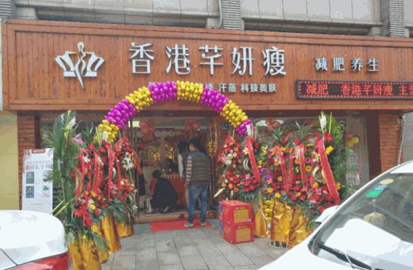 芊妍瘦减肥