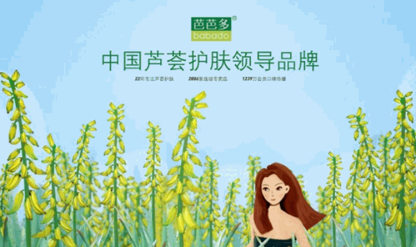 芭芭多芦荟加盟