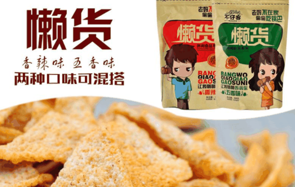 懒货零食店加盟