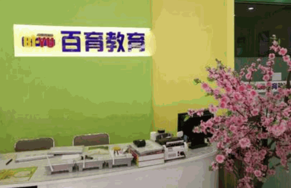 新时代百育英语费多少钱?如何?