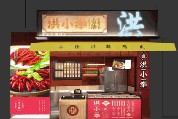 洪小拳古法卤味产品 门店图片