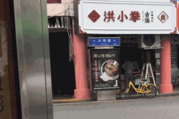 洪小拳古法卤味产品 门店图片