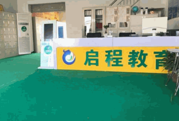 启程教育