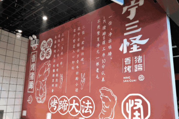 宁三怪香烤猪蹄化骨绵爪加盟