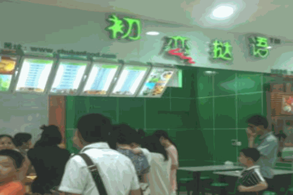 初恋挞语产品 门店图片