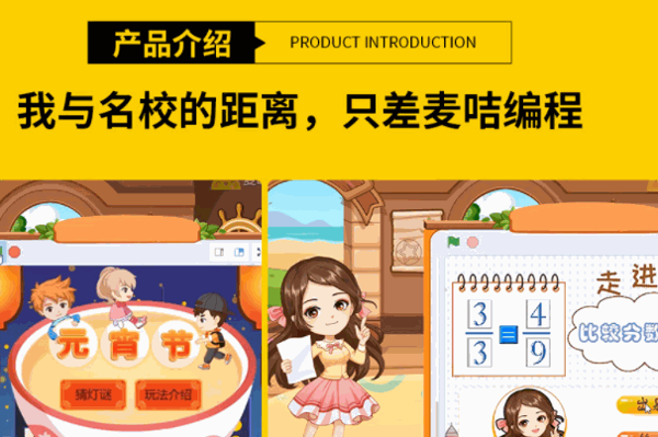 麦咭编程教育