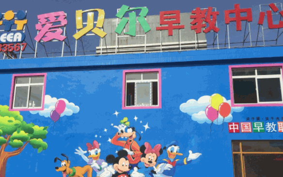 爱贝尔早教
