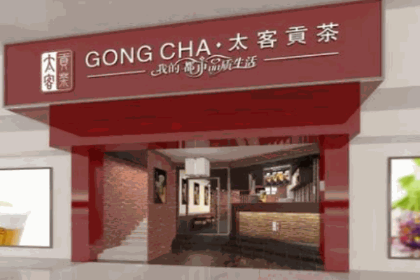 太客贡茶产品 门店图片