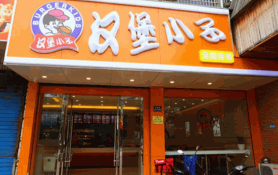 汉堡小子