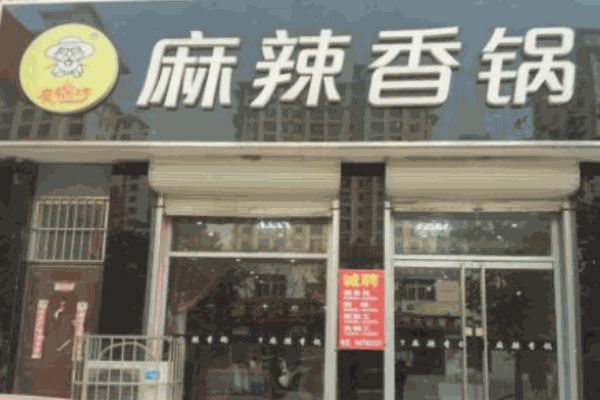 蘑菇坊麻辣香锅产品 门店图片
