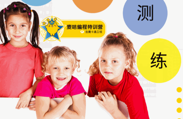 麦咭编程教育
