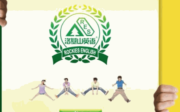 洛基山国际英语怎么样?