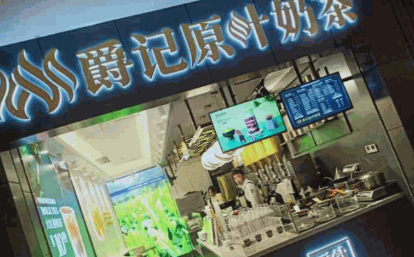 爵记原叶奶茶怎么样?费用多少钱?