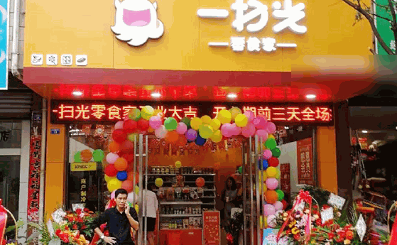 一扫光零食加盟 一扫光零食