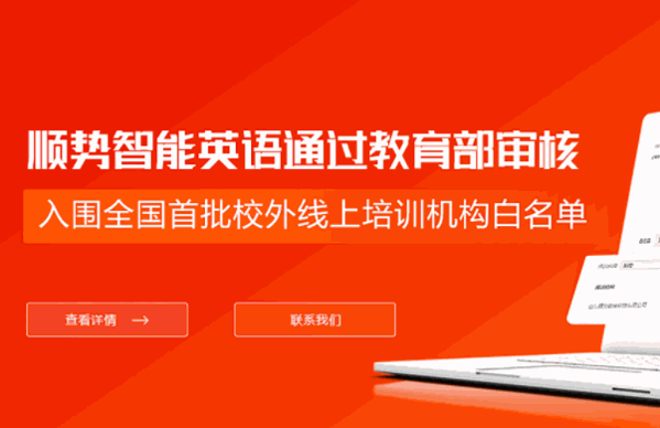 顺势智能英语教育